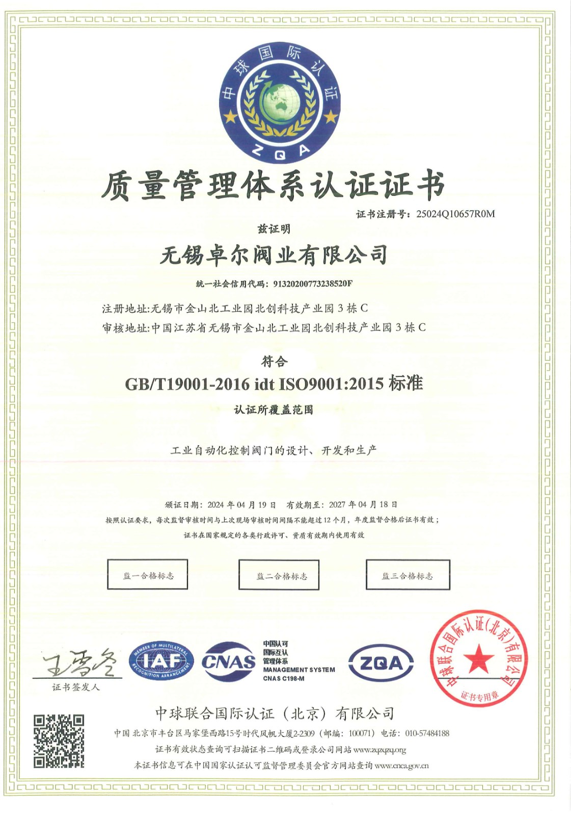 ISO9001質(zhì)量體系認(rèn)證：2015